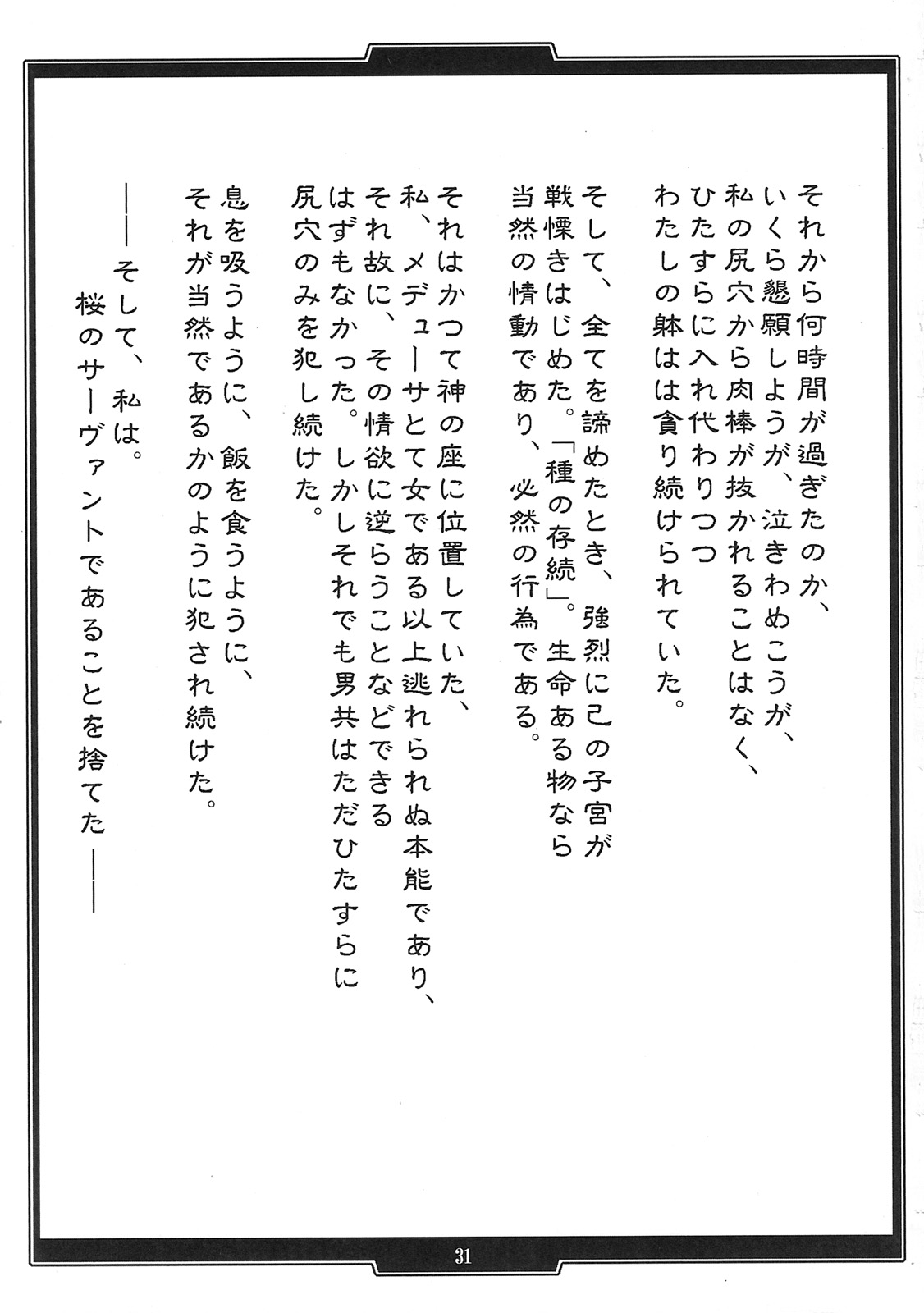 (COMIC1☆4) [H.B (B-RIVER)] Rider no Inwainaru Hibi+ (Fate/stay night) page 30 full