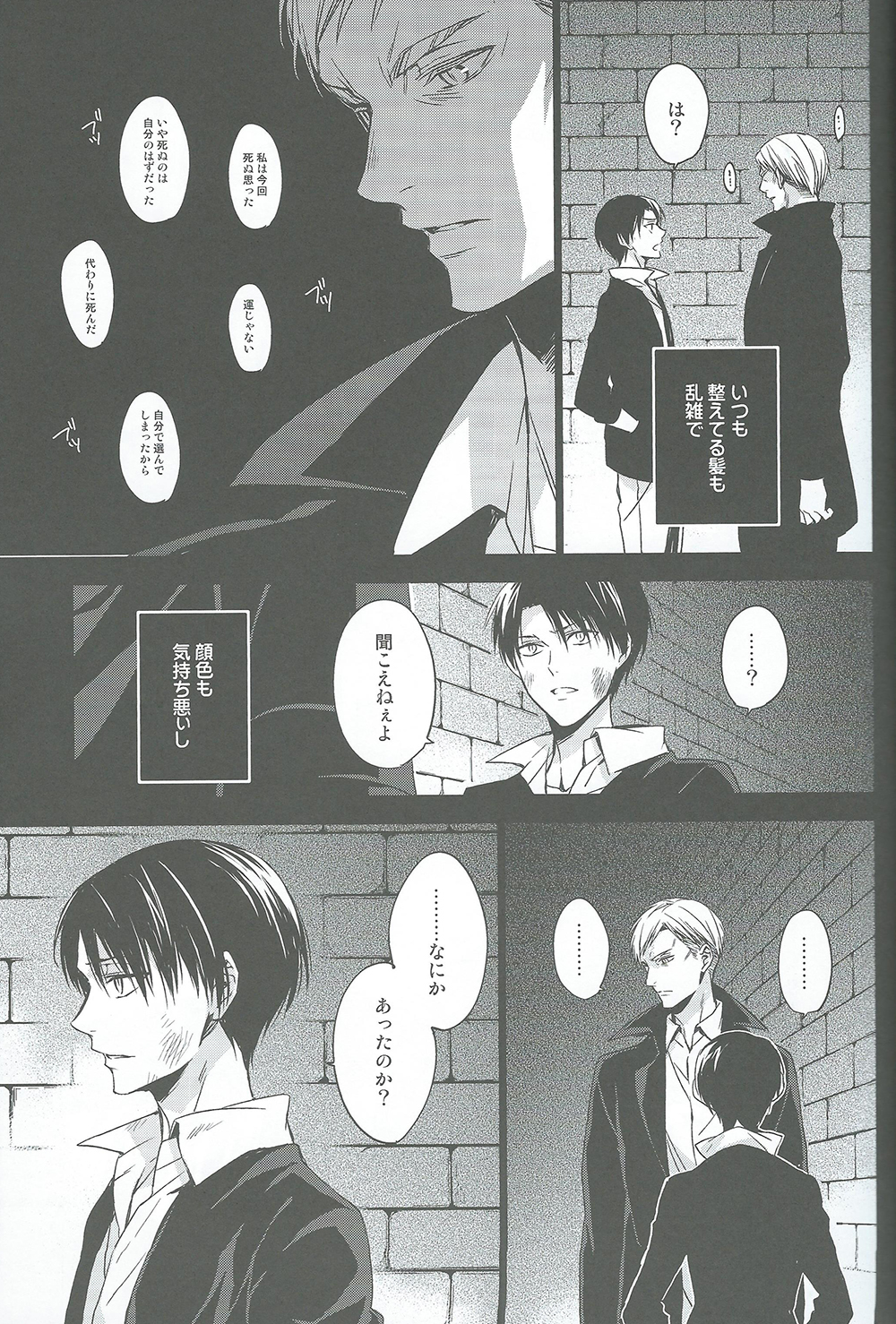 [Hummel] Two of a Kind (Shingeki no Kyojin) page 7 full