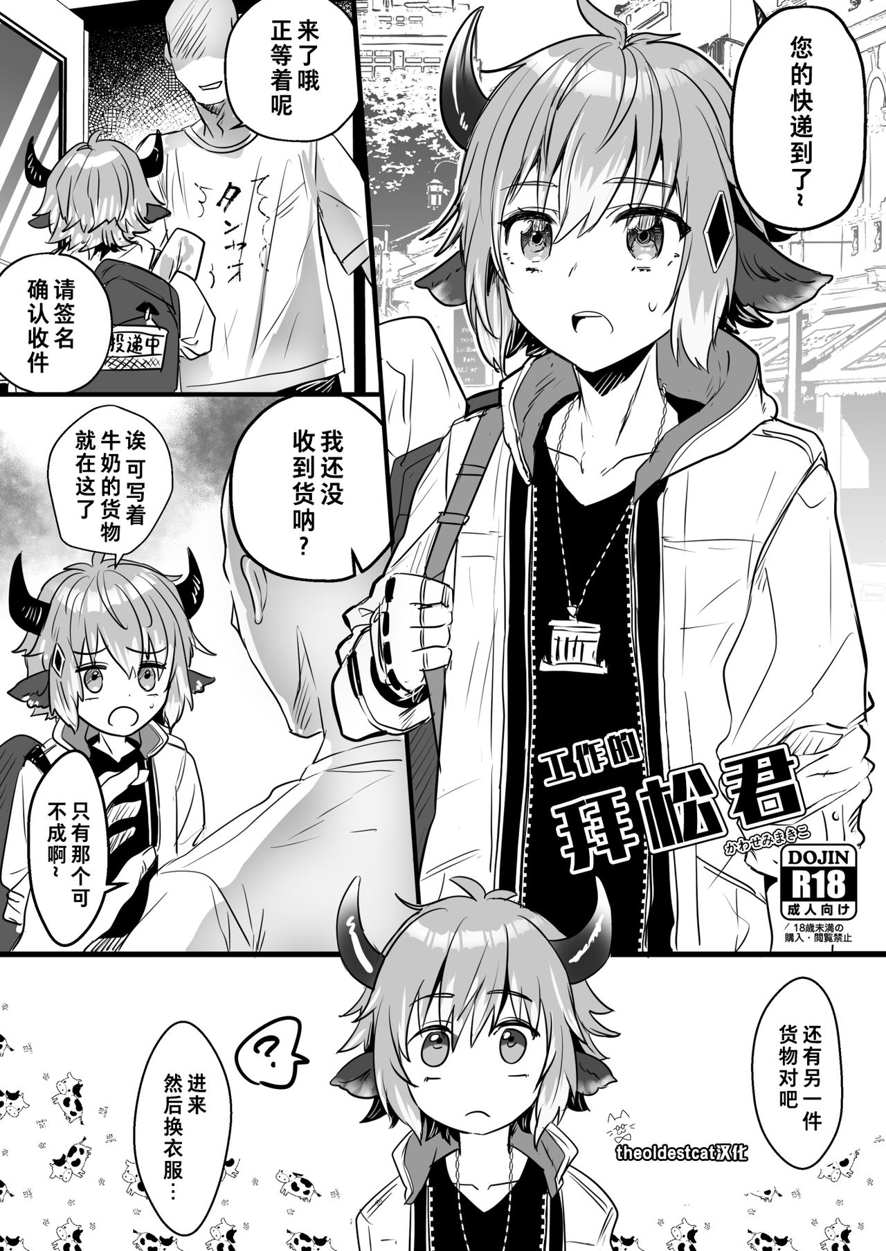 [Kawasemi Makiko] Hataraku Bison-kun | 工作的拜松君 (Arknights) [Chinese] [theoldestcat汉化] page 1 full
