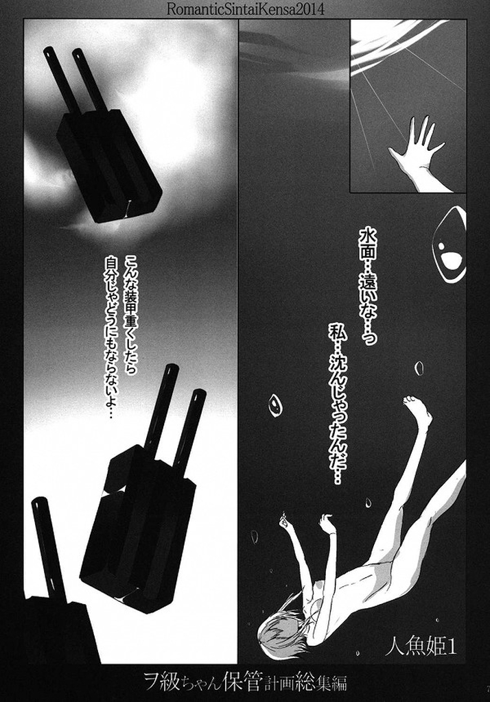 (C86) [Romantic Sintai-Kensa. (Nakamura B-ta)] Wo-Kyuu-chan Hokan Keikaku Soushuuhen (Kantai Collection -KanColle-) page 2 full
