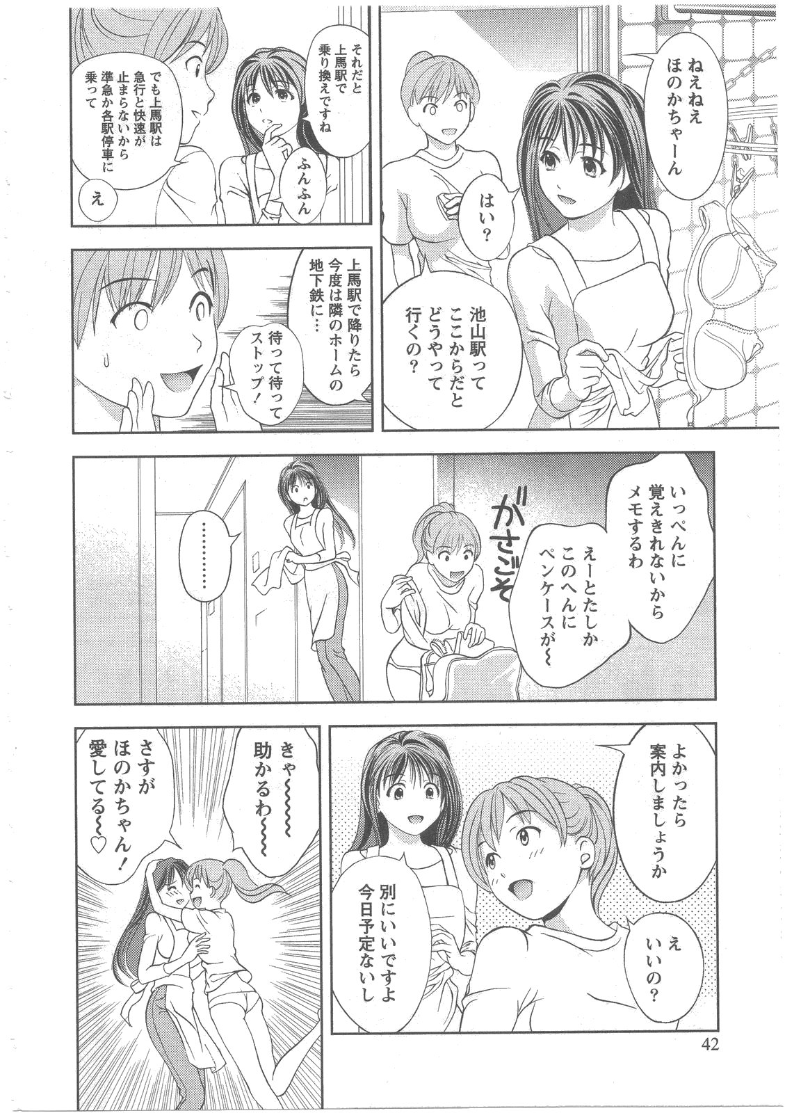 [Asamori Mizuki] Glass no Megami Vol.2 page 43 full