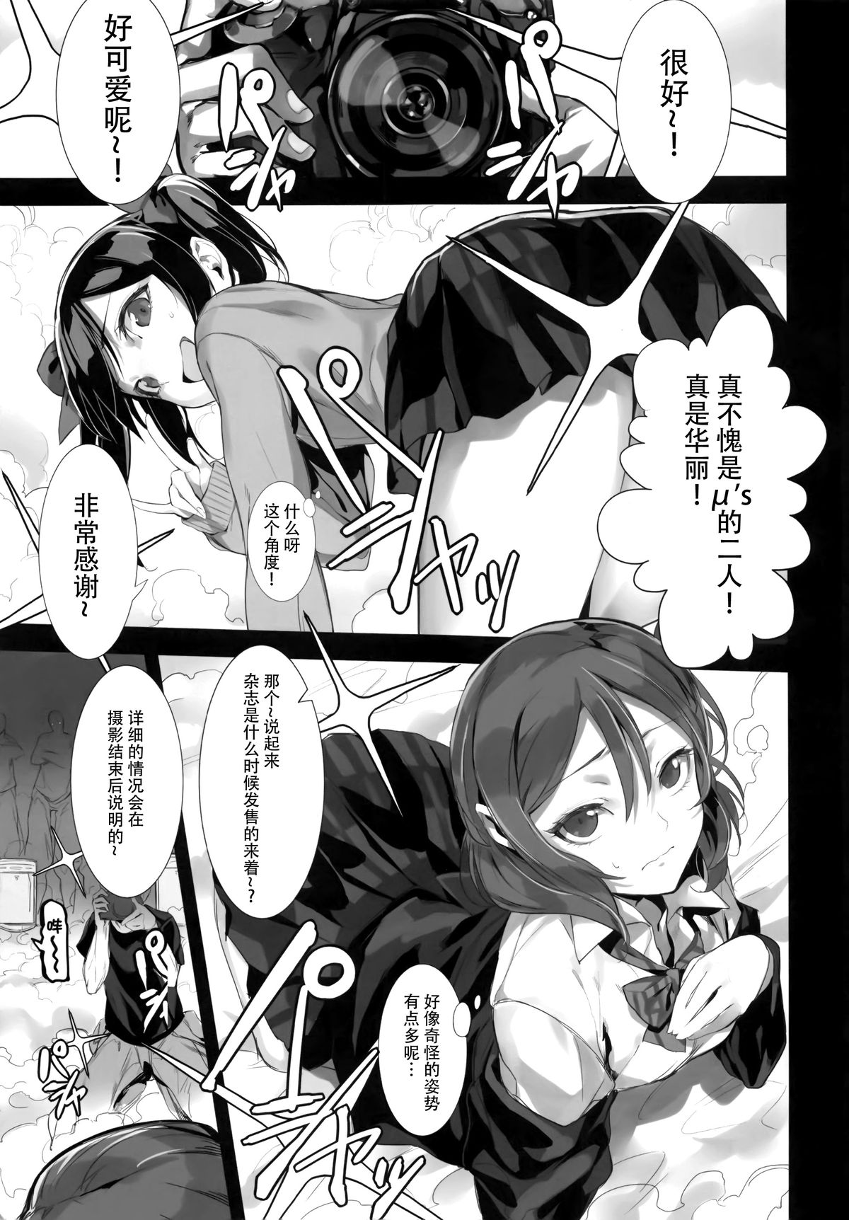 (C85) [Bonnou Stream (shri)] LOVE HOLIC! (Love Live!) [Chinese] [脸肿汉化组] page 5 full