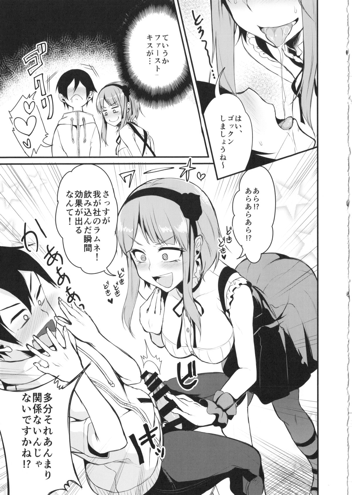 (COMIC1☆9) [Pochi-Goya. (Pochi.)] Otona no dagashi (Dagashi kashi) page 8 full