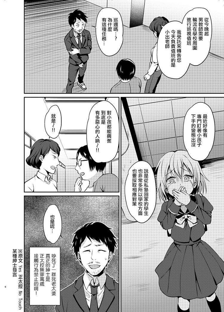 [Usamimi Syndrome (Erutasuku)] Kyouikuteki Mesu Ochi Shidou [Chinese] [瑞树汉化组] [Digital] page 6 full