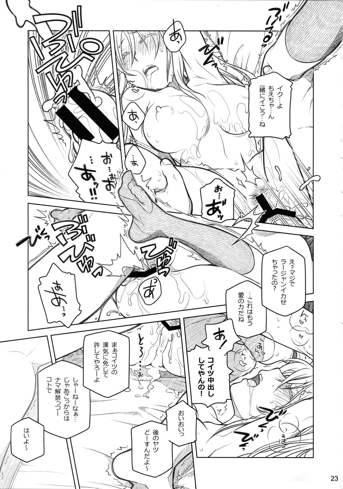 (COMITIA112) [Otaku Beam (Ootsuka Mahiro)] Senpai-chan to Ore. Bangaihen - (Moto) Shinbunbu ga Senpai-chan no Usui Hon o Tsukuttemita. page 23 full