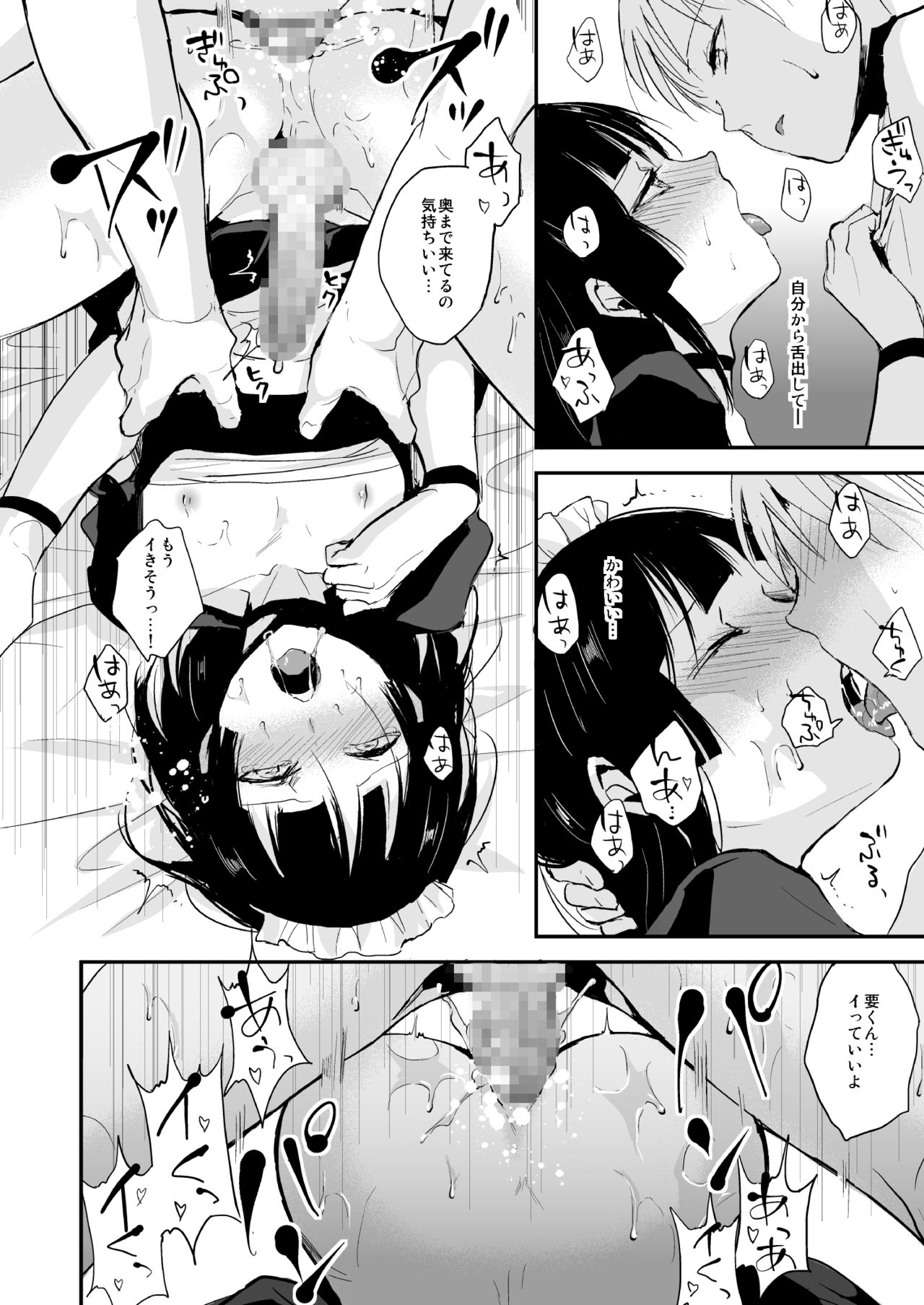 [Yadokugaeru (Locon)] Kaname 08 [Digital] page 23 full