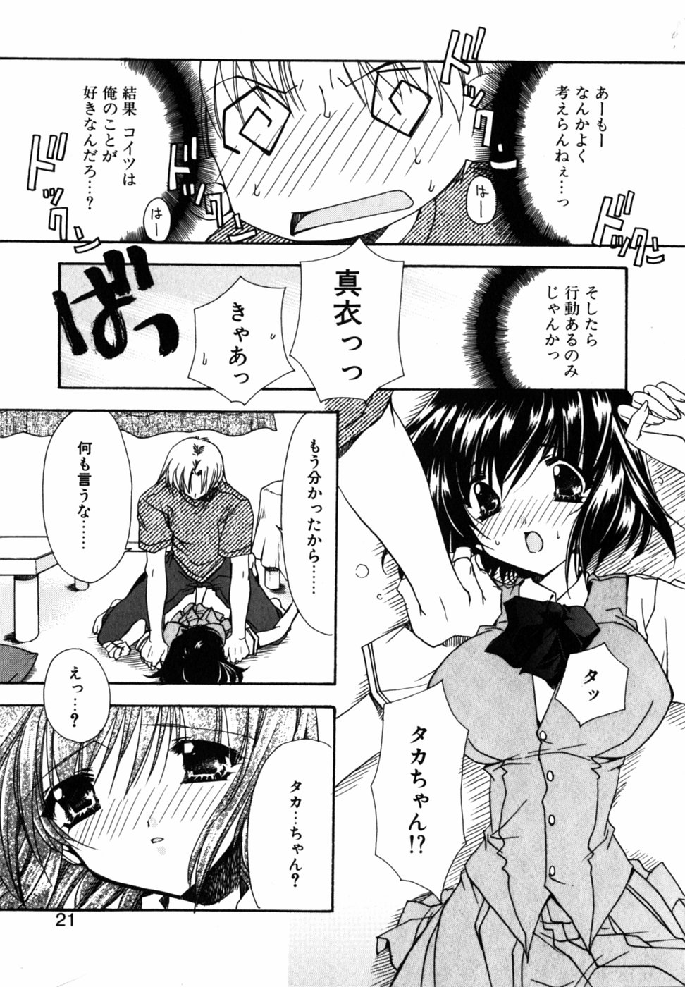 [Ryuga Syo] C no Kajitsu page 25 full