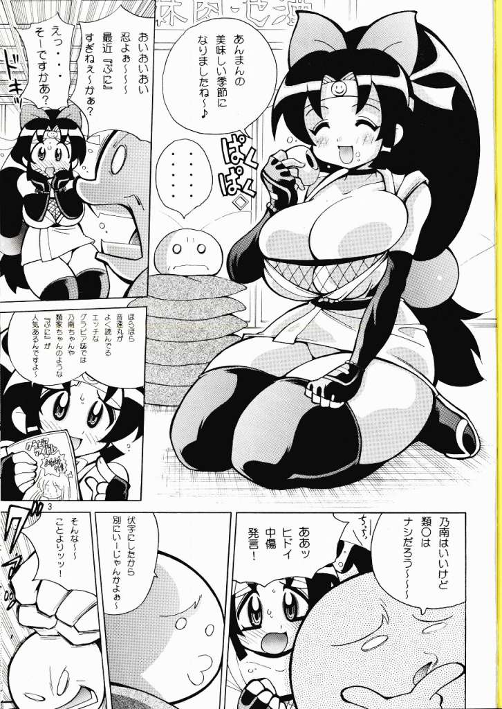 (CR36) [Yabougumi (Kawamoto Hiroshi)] Yabou Kanketu (2x2 Shinobuden) page 2 full