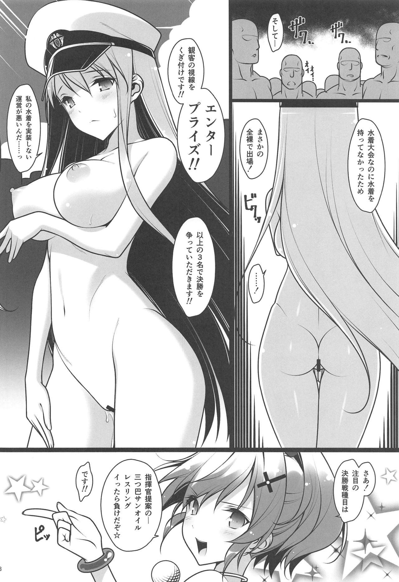 (C96) [Yuusha-sama Go-ikkou (Nemigi Tsukasa)] Doki Mizugi Darake no Hishokan Soudatsusen Zoku Hishokan no Himitsu (Azur Lane) page 7 full