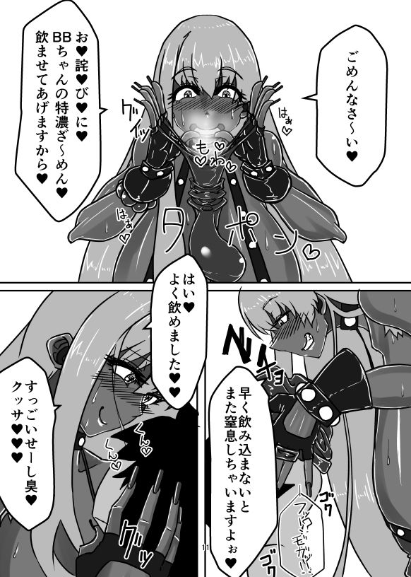 [Katakana] Takana 2 (Fate/Grand Order) [Digital] page 11 full