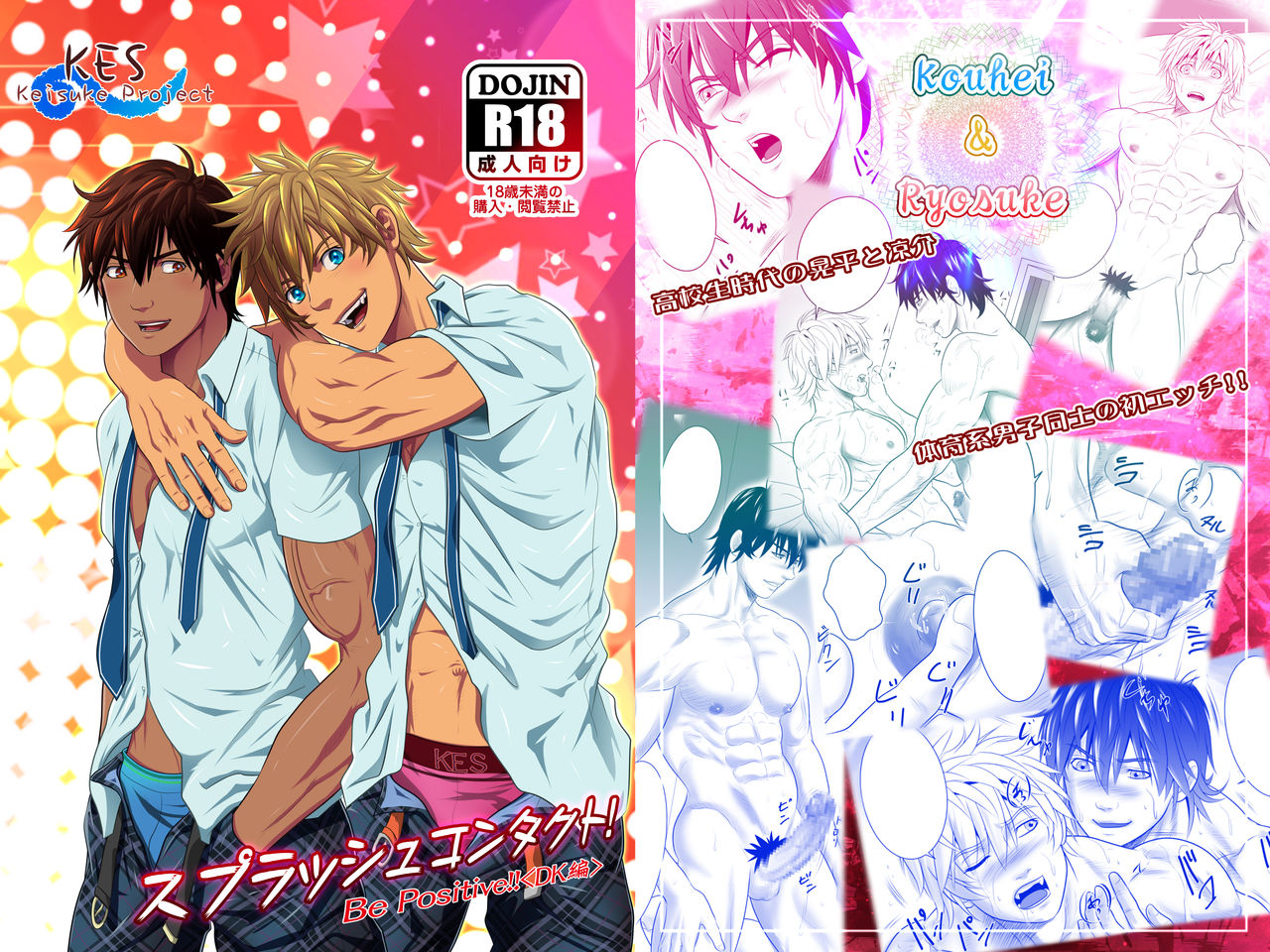 [KES (Keisuke)] Splash Contact! Be Positive!! DK Hen [English] [Otokonoko Scans] [Digital] page 1 full