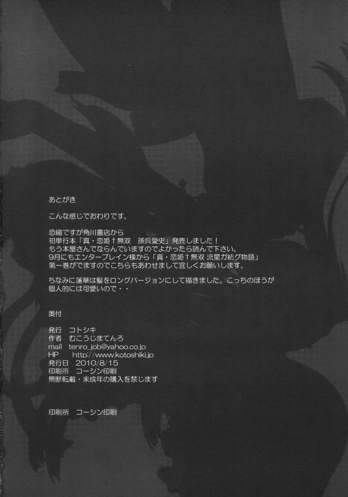 (C78) [Kotoshiki (Mukojima Tenro)] Ryuuko Aiutsu！？ (Shin Koihime Musou) page 24 full