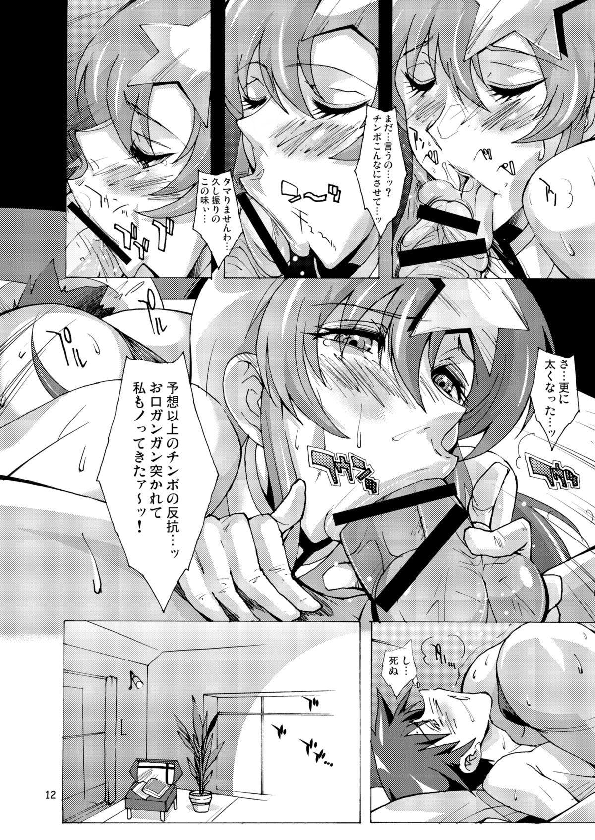 [Oregun (Shibari Kana)] SQUAD GIRL (GUNDAM SEED DESTINY) [Digital] page 12 full