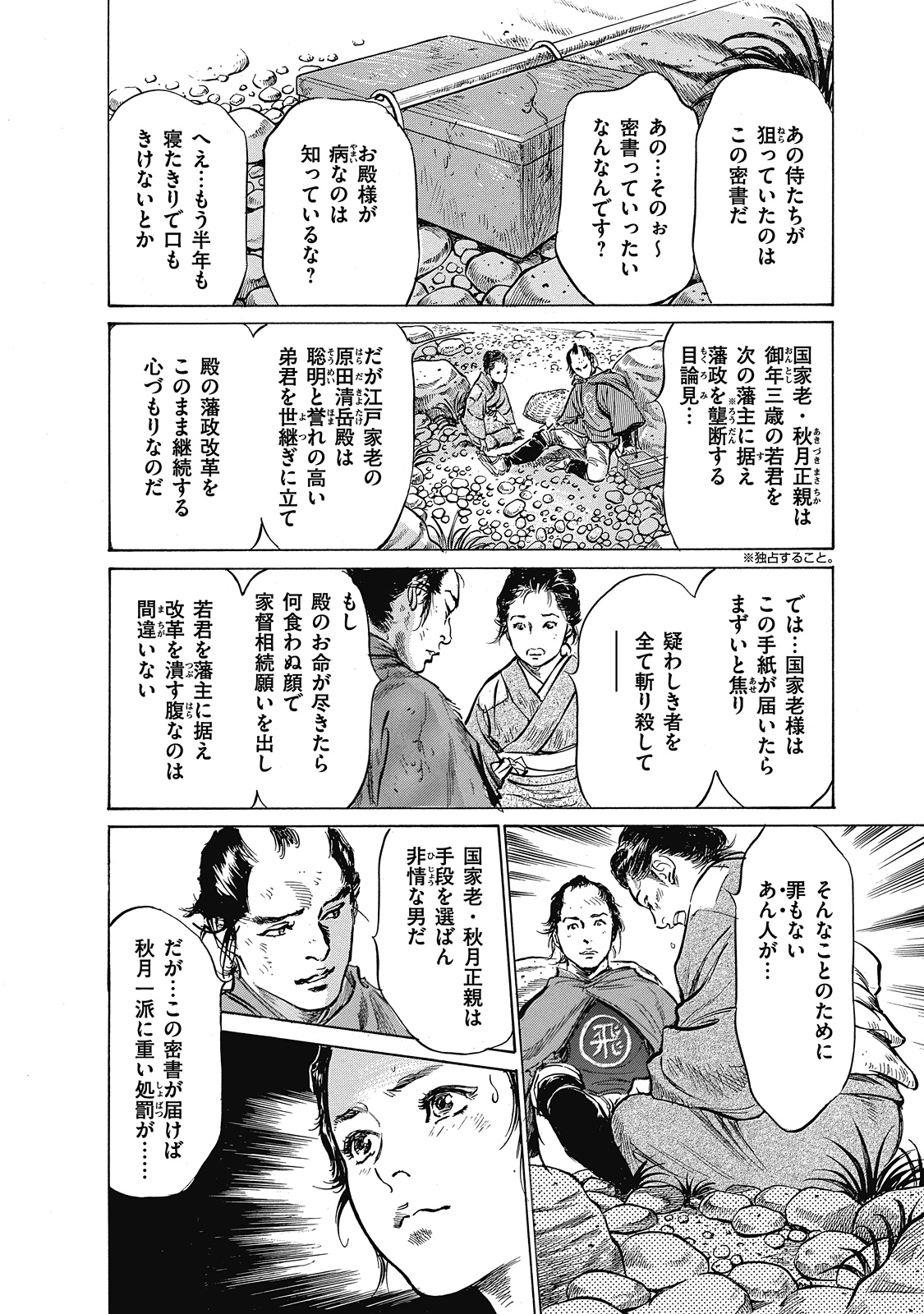 [Hazuki Kaoru, Takamura Chinatsu] Ukiyo Tsuya Zoushi 6 page 138 full