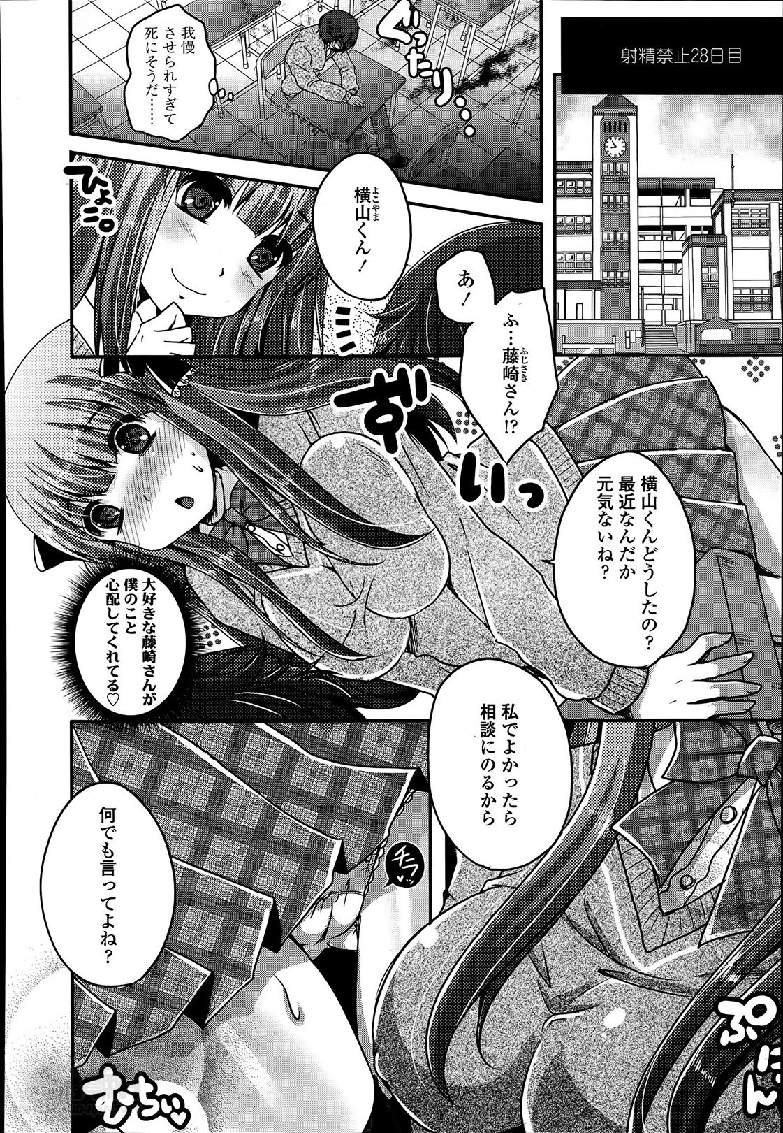 [Usubeni Sakurako] Kimagure akuma to kiyowana boku Ch.1-2 page 26 full