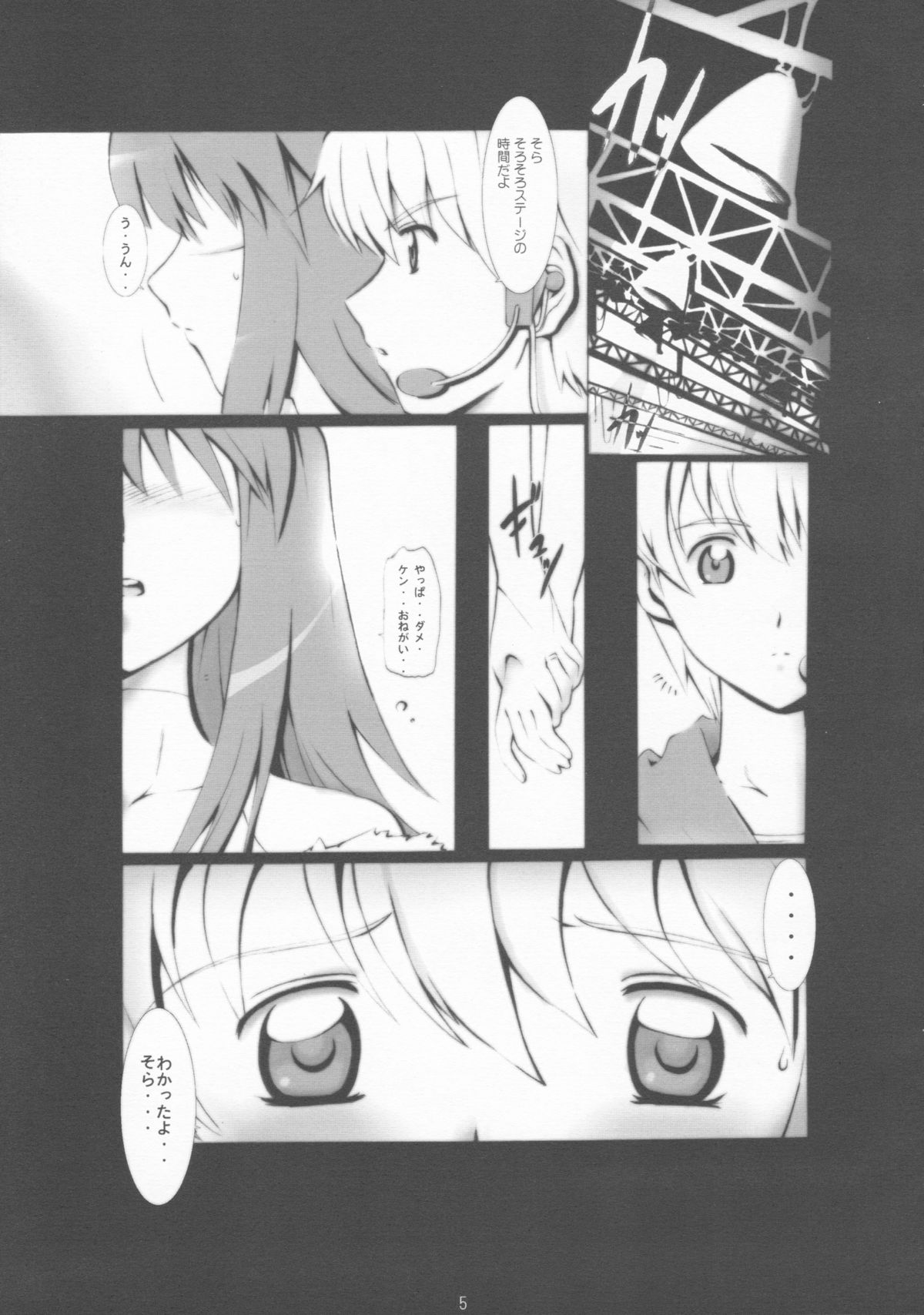 [Yowatari Kouba (JET YOWATARI)] We love Sora!! (Kaleido Star) page 4 full