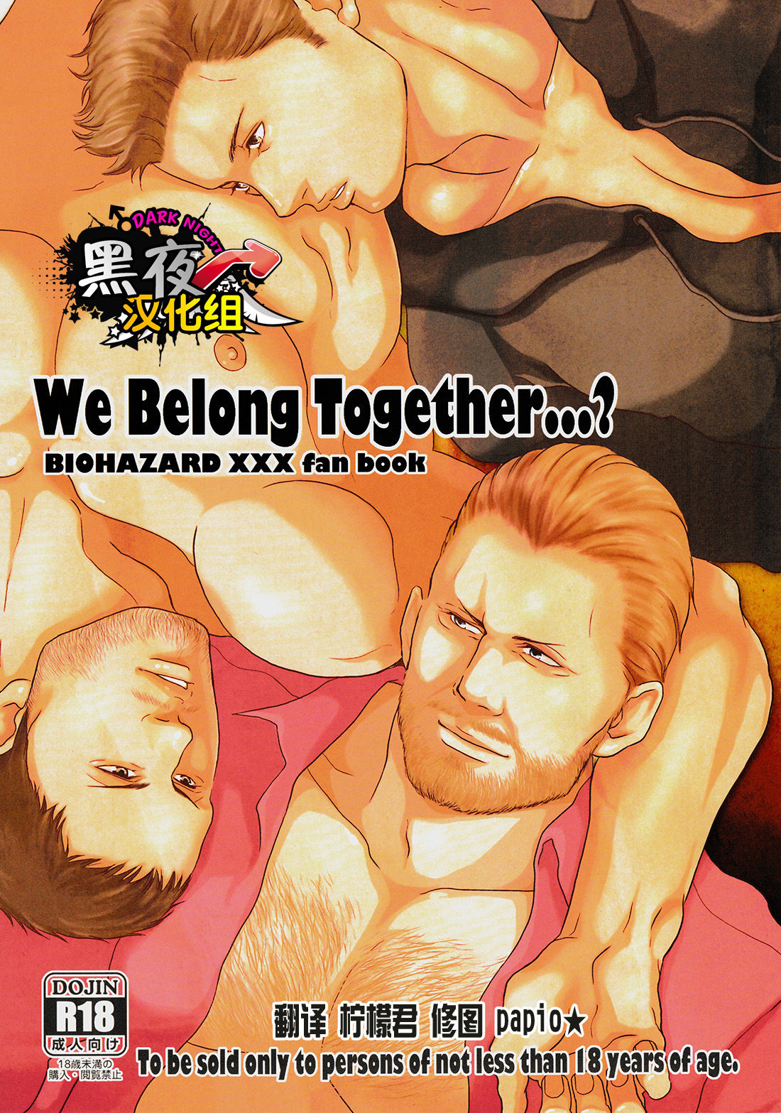 (C87) [Takeo Company (Sakura)] We Belong Together…? (Resident Evil) [Chinese] [黑夜汉化组] page 1 full