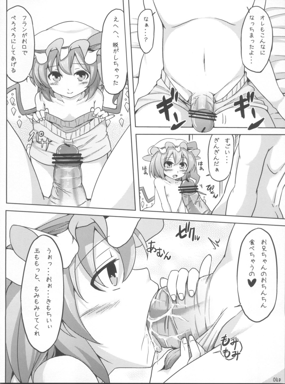 (C80) [Arysuivery, Chiyohan (Ayakase Riberi, Chiyoko)] Flandre no Kaikata 6 (Touhou Project) page 4 full