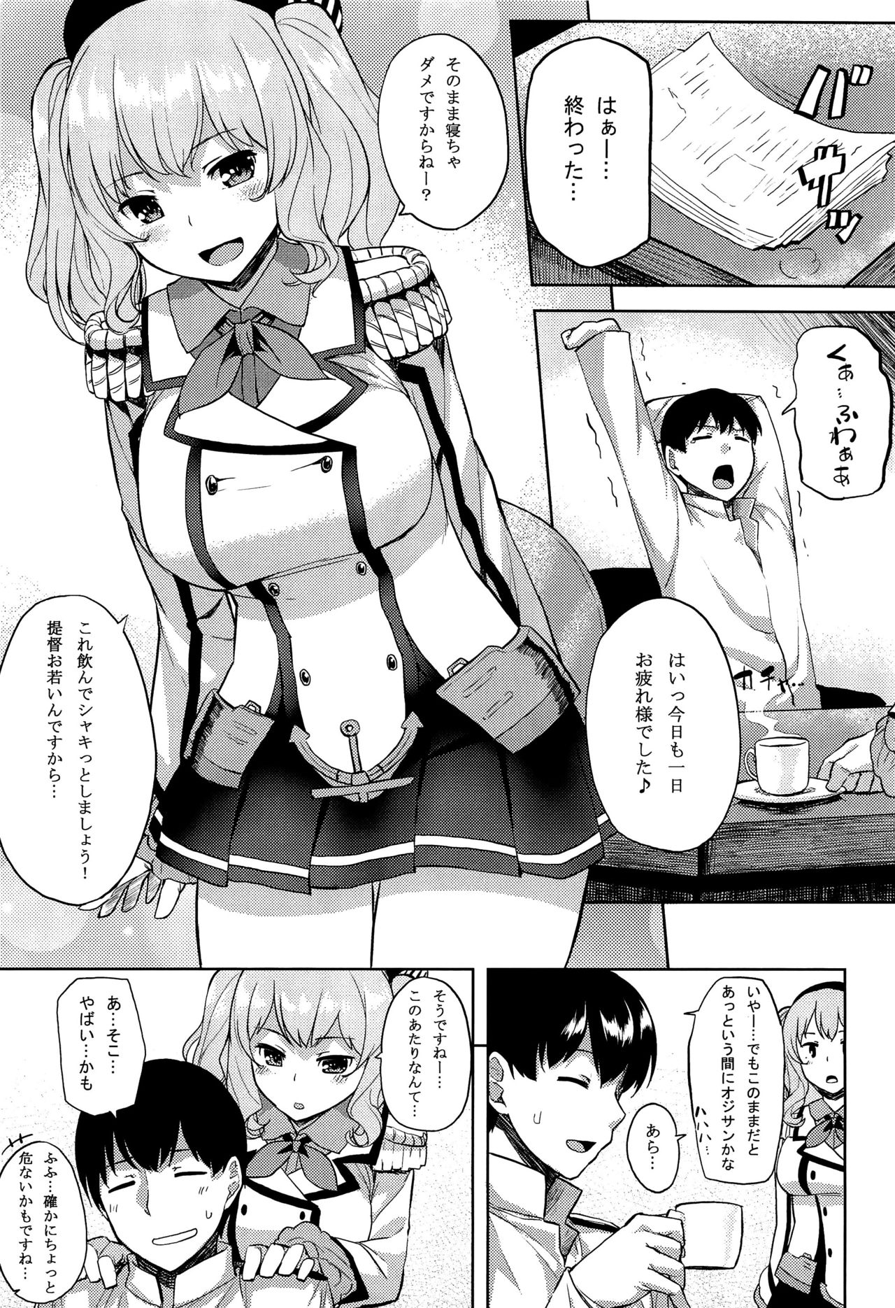 (COMIC1☆10) [Tenrake Chaya (Ahru.)] Choppiri Ijiwaru na Kashima-san (Kantai Collection -KanColle-) page 2 full