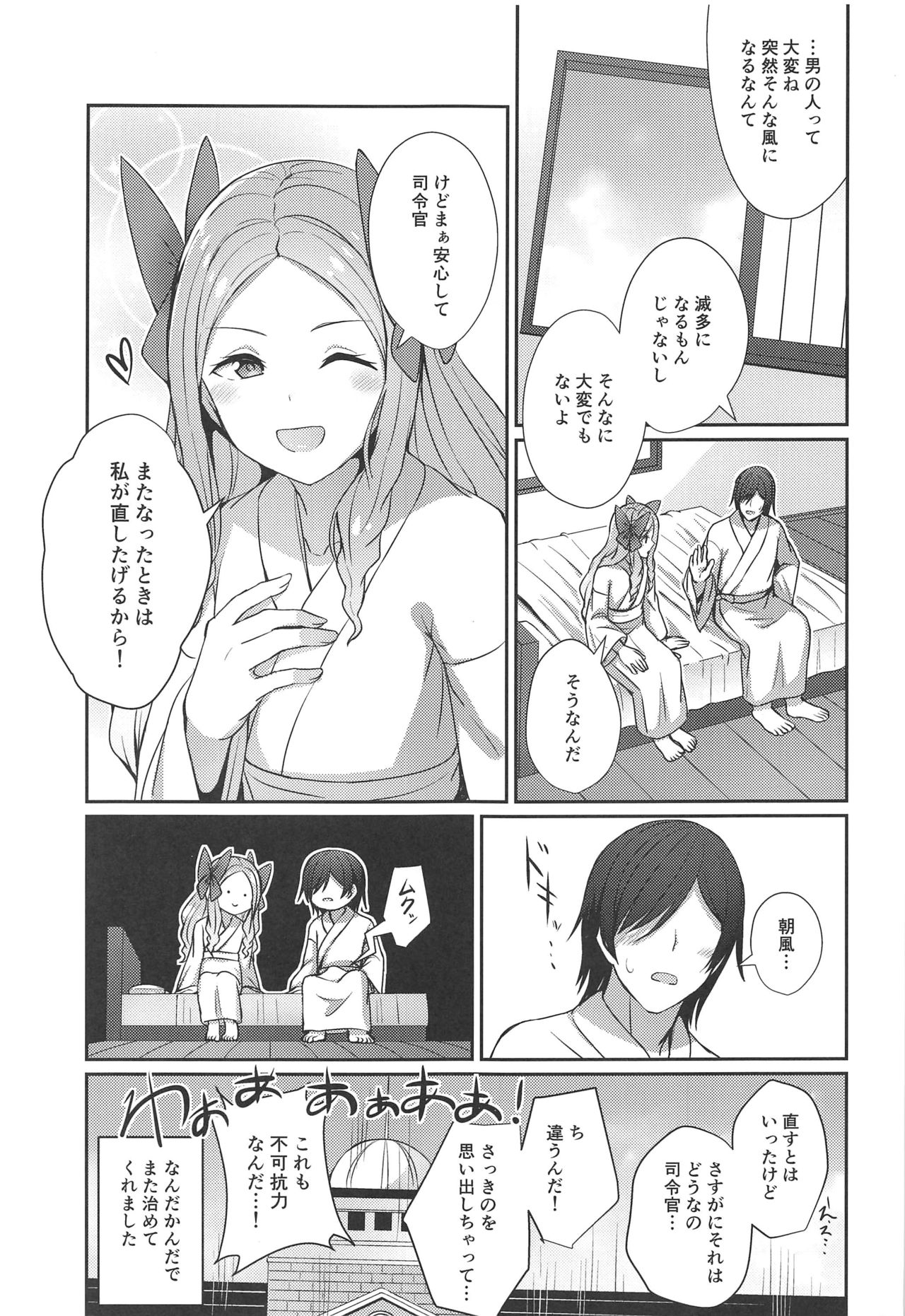 (Houraigekisen! Yo-i! 55Senme) [L5EX (Kamelie)] Asakaze to Sugosu Asa (Kantai Collection -KanColle-) page 12 full