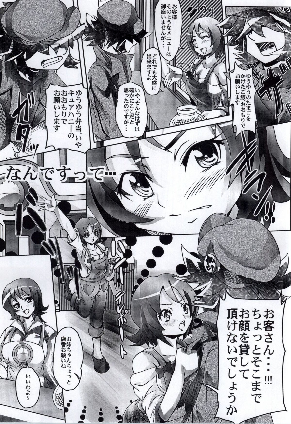 (C86) [MajesticRune (Kurogane)] YuuYuu no Tamago wo Kaketa Gohan ga Tabetai na! (HappinessCharge Precure!) page 2 full