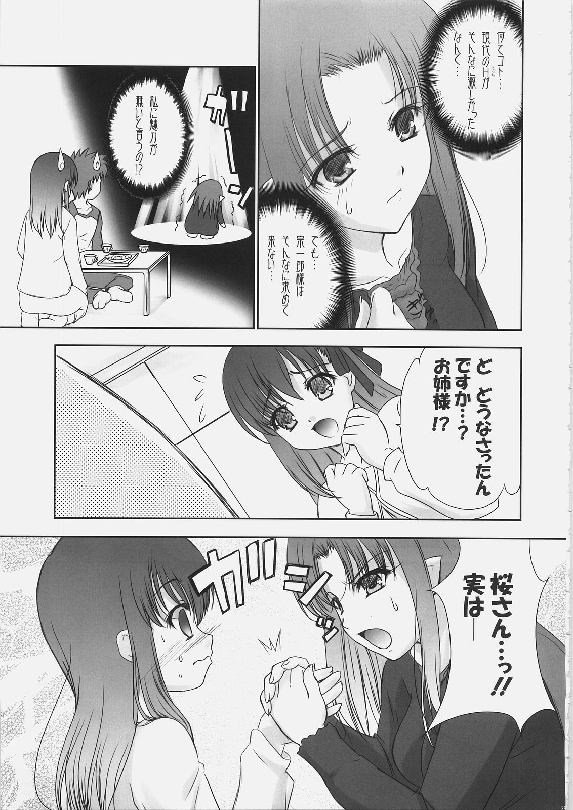 (C69) [Tamaranchi (Q-Gaku, Shinbo Tamaran)] EX PERIENCE (Fate/stay night) page 28 full