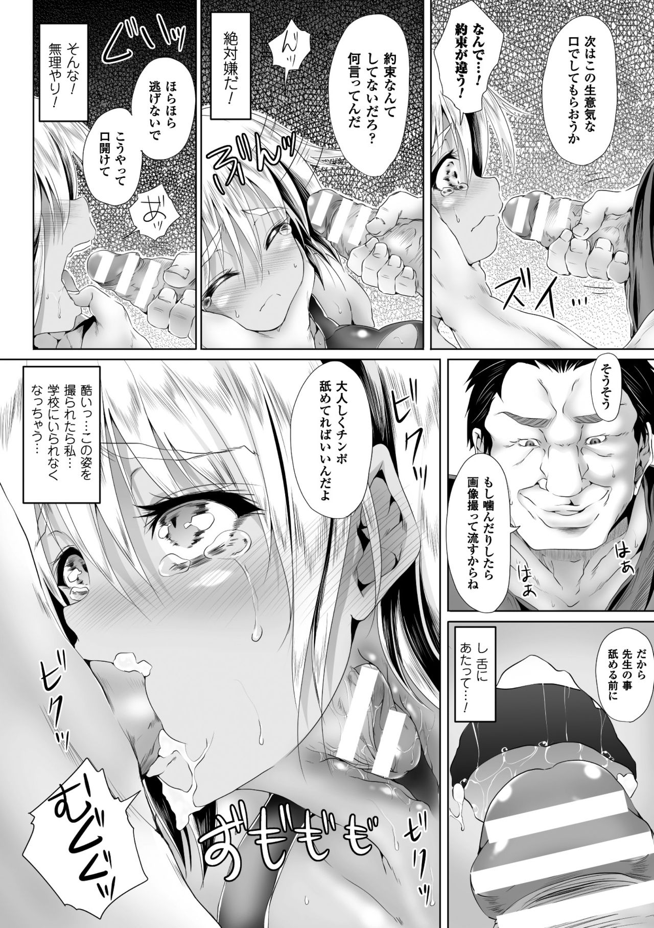 [Anthology] Seigi no Heroine Kangoku File Vol. 8 [Digital] page 48 full