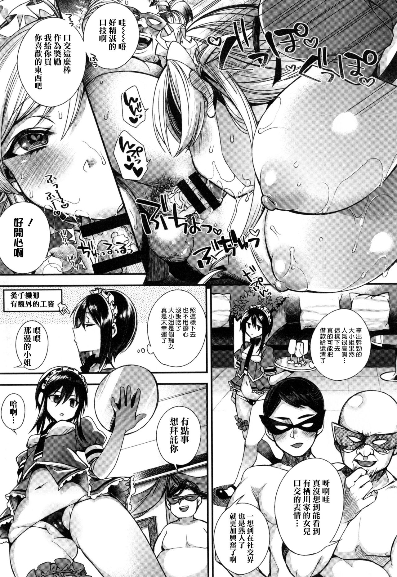 [Shindou] Ojou-sama to Maid no Midara na Seikatsu [Chinese] [无毒汉化组] page 78 full