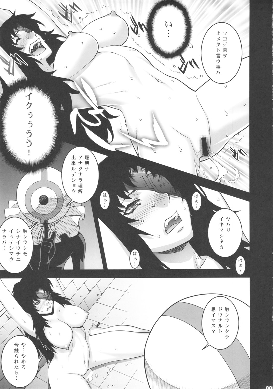 (COMIC1☆6) [Motchie Kingdom (Motchie)] 9th Wonder (Mirai Nikki) page 8 full