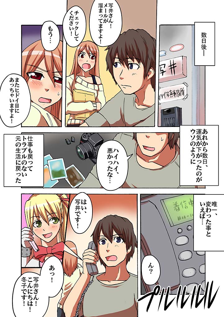 [Yonekura] Kaikan!? Mukidashi Saimin Lens page 130 full