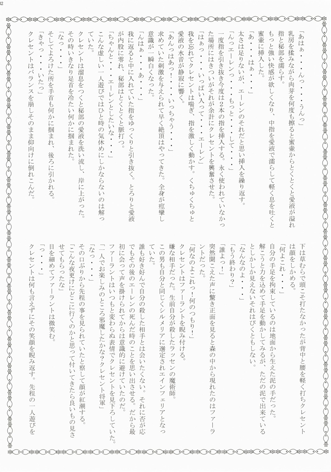 (C72) [Przm Star (Kamishiro Midorimaru, QuanXing)] Brightness of The Sword (Valkyrie Profile 2) [English] {Slayerjammer} page 30 full