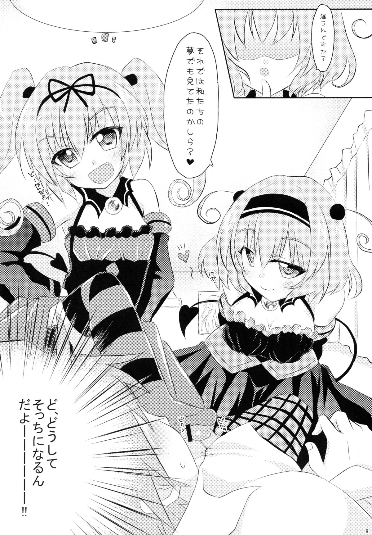 (C79) [Angel☆Tear (Togo)] Imouto Asobi (To LOVE-Ru) page 8 full