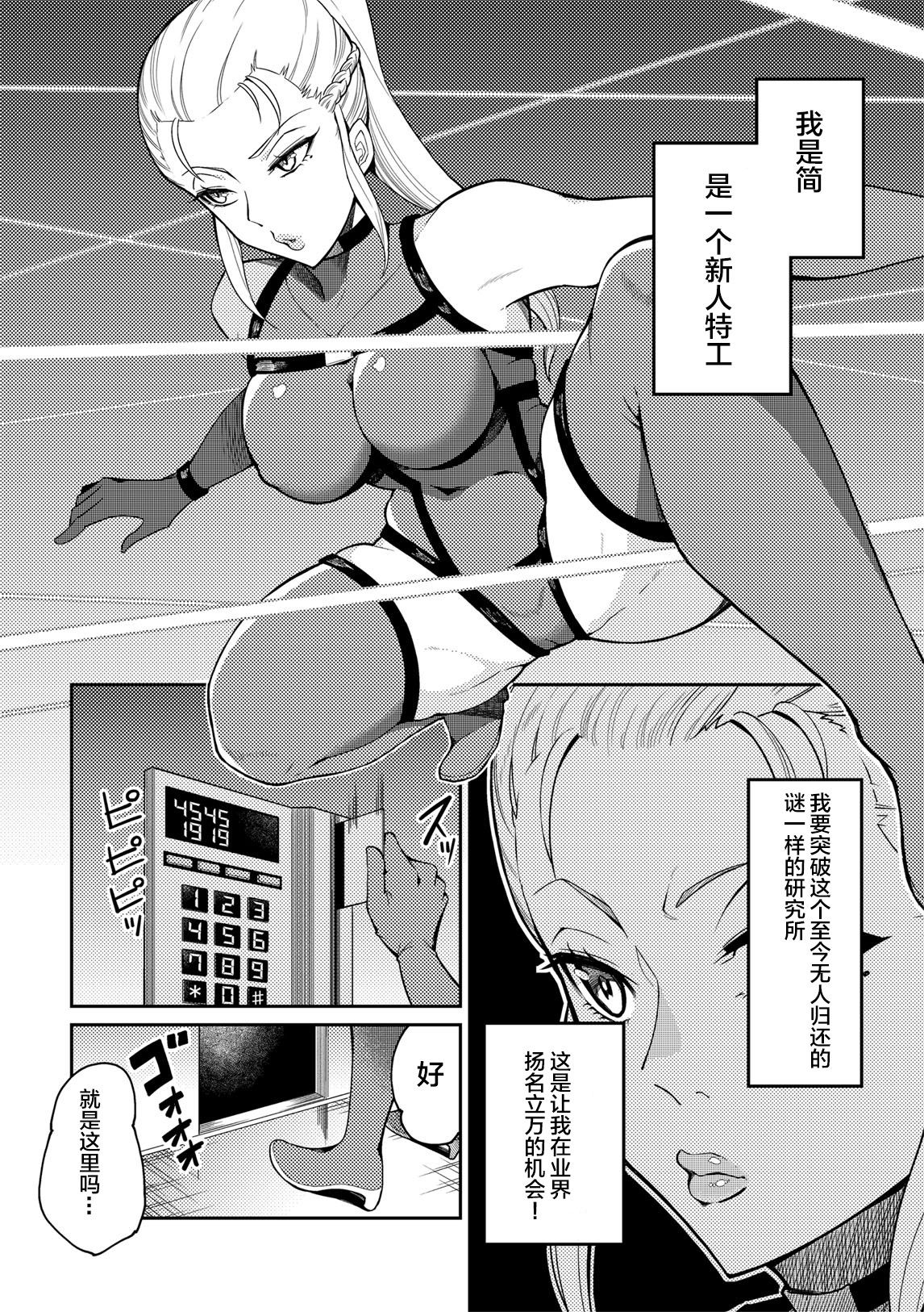 [Dokuyaku (Kawai Shun)] Sennyuu Seyo! Shokushu Kenkyuujo [Chinese] [WARREN RIANE×新桥月白日语社] page 3 full