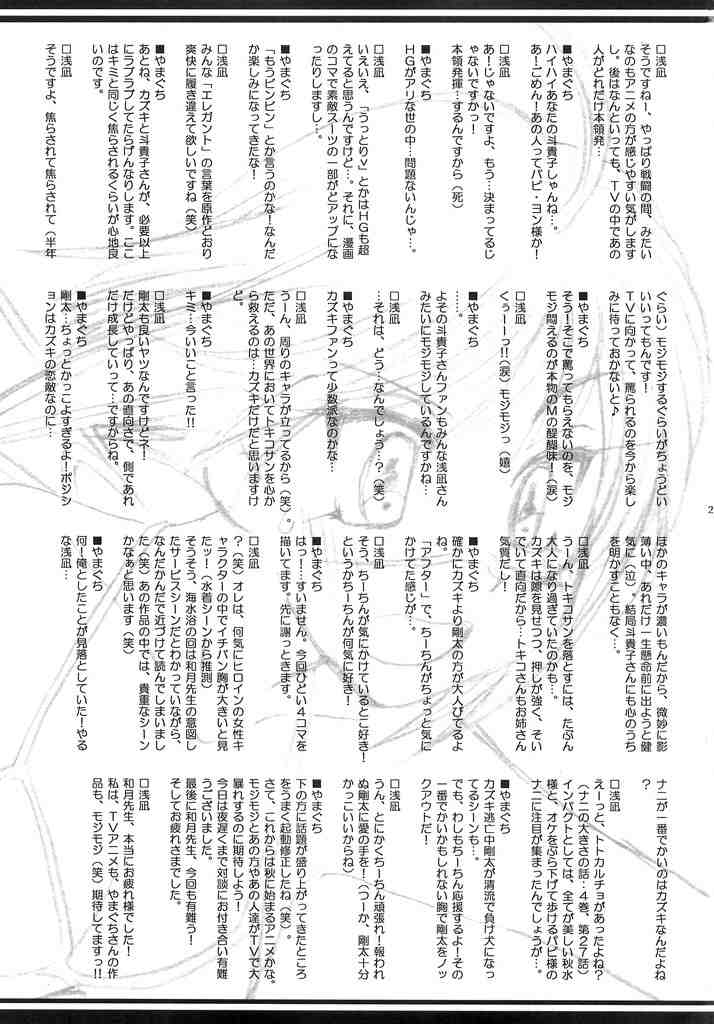 (C70) [Yamaguchirou (Yamaguchi Shinji)] ACT WITH ONE HEART AND MIND (Busou Renkin) page 26 full