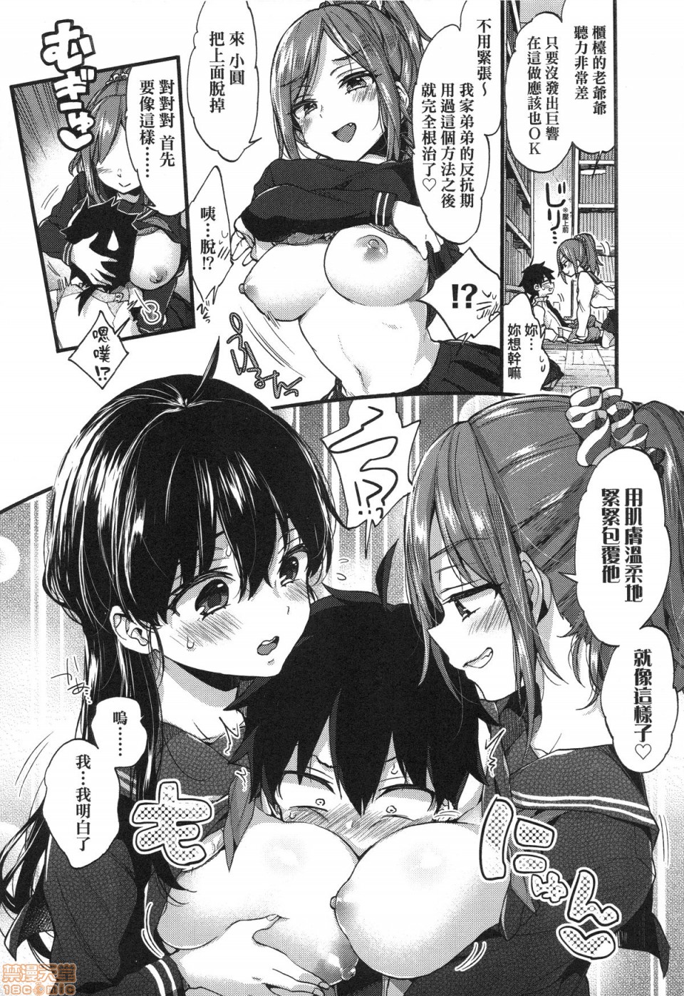 [Morishima Kon] Onee-chan Time [Chinese] page 10 full