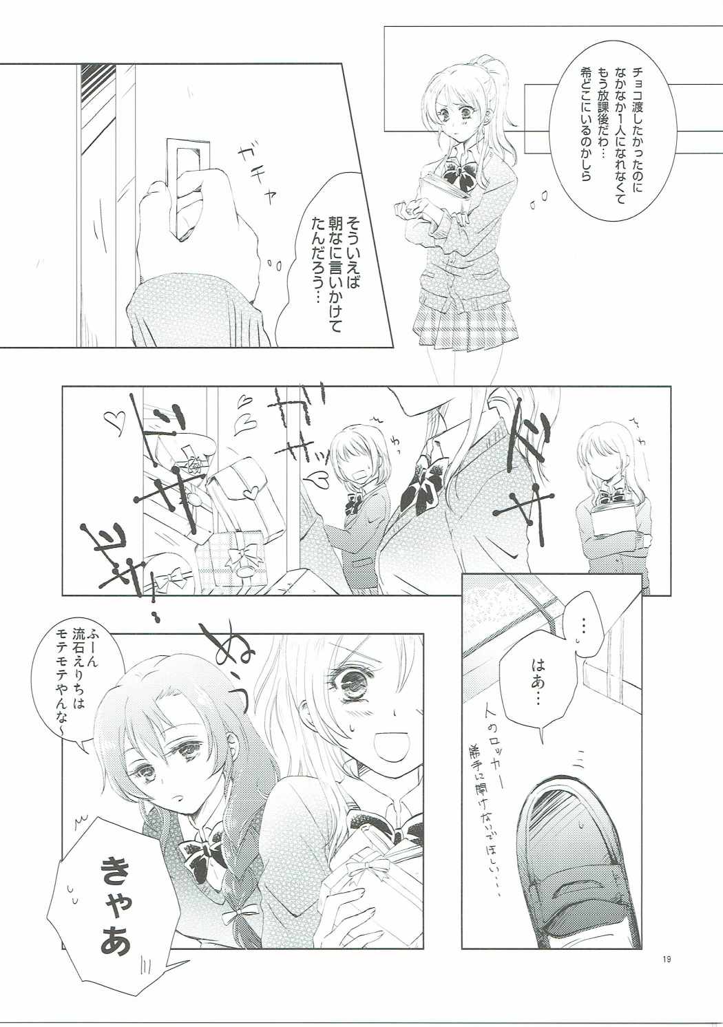 (Bokura no Love Live! 12) [interlude (Lina)] Addicted to You (Love Live!) page 18 full