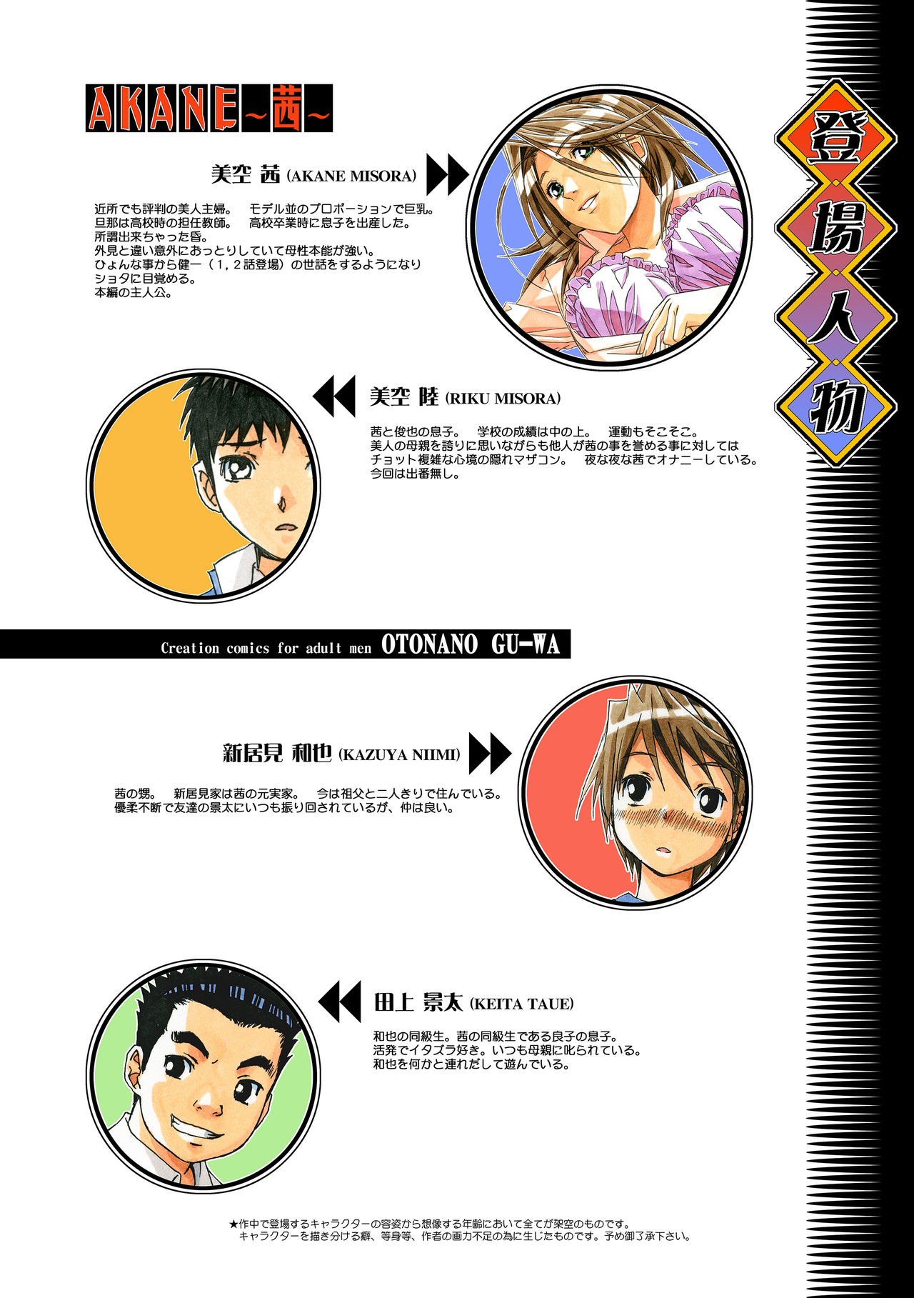 [Otonano Gu-wa (Yamada Tarou (Kamei))] AKANE Color Version [Digital] page 50 full