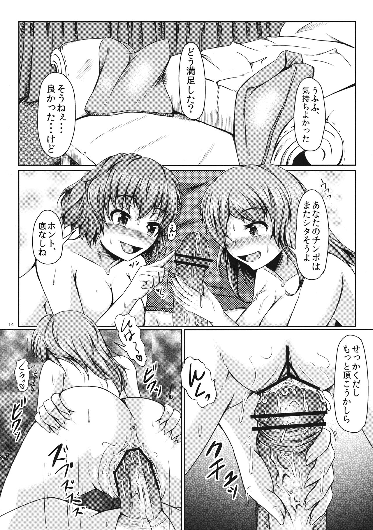 (C82) [Rocket Chousashitsu (Koza)] Yuukarin ChuChu 2 - Yuuka to Yuuka de Love Love 3P Hen (Touhou Project) page 15 full