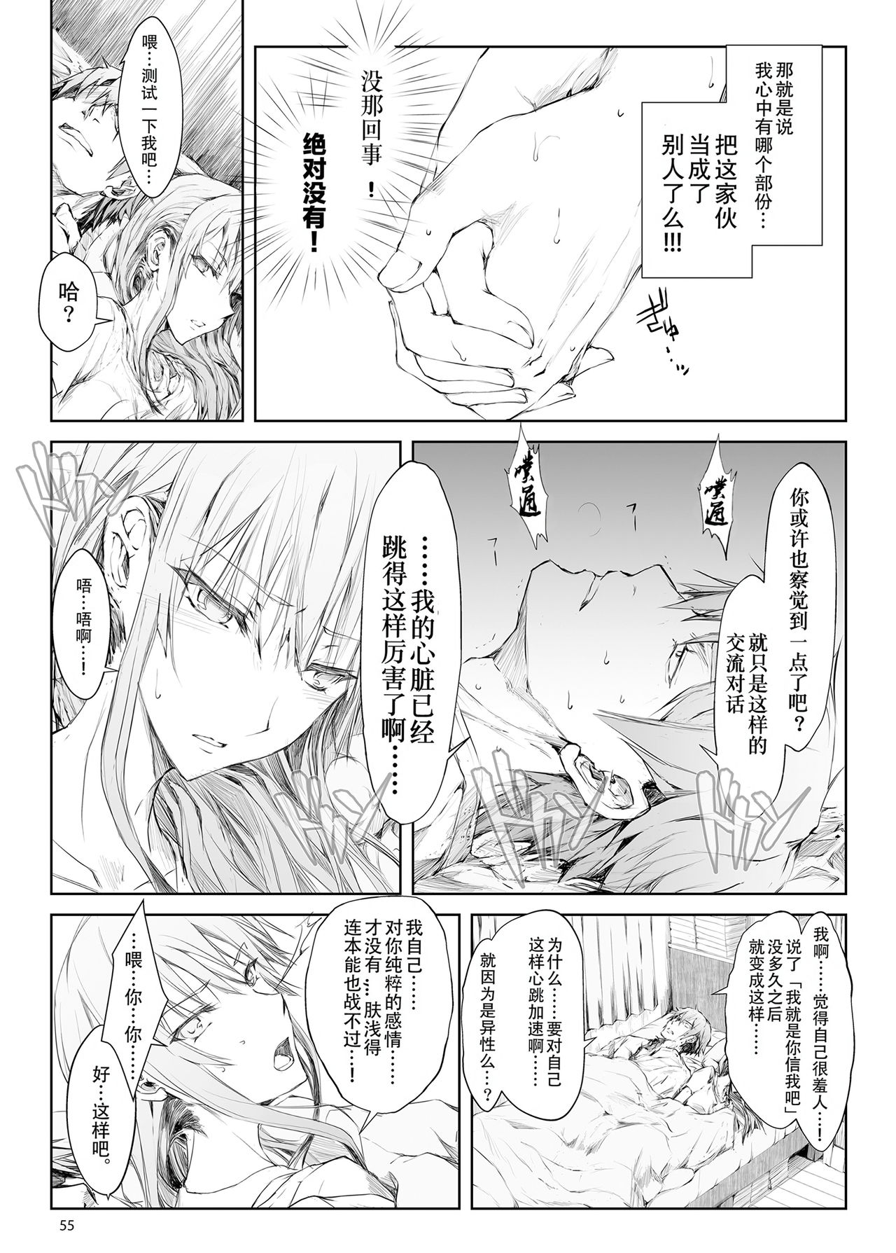 [UDON-YA (Kizuki Aruchu, ZAN)] FUROHILE Jitaku no Furo ni Hairu to Saki ni Shiranai Hadaka no Onna ga Haitteru [Digital] [Chinese] [屏幕髒了漢化組&空気系☆漢化] page 56 full