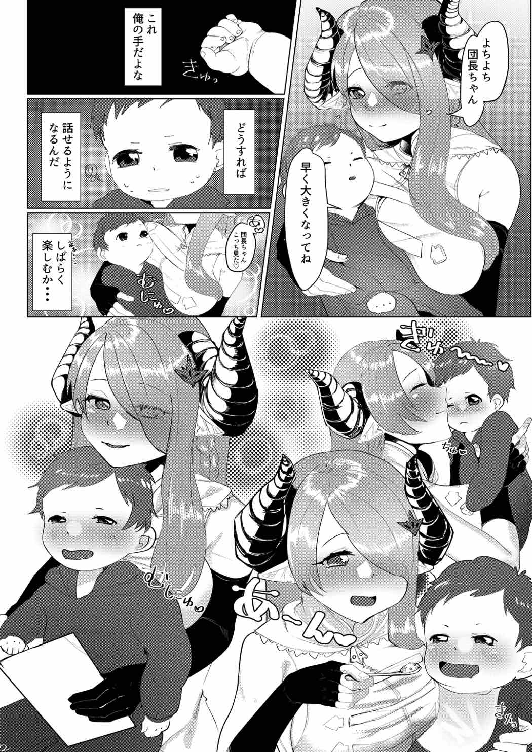 [Siratamadon (Kaneko)] Onegai Onee-chan (Granblue Fantasy) [Digital] page 3 full