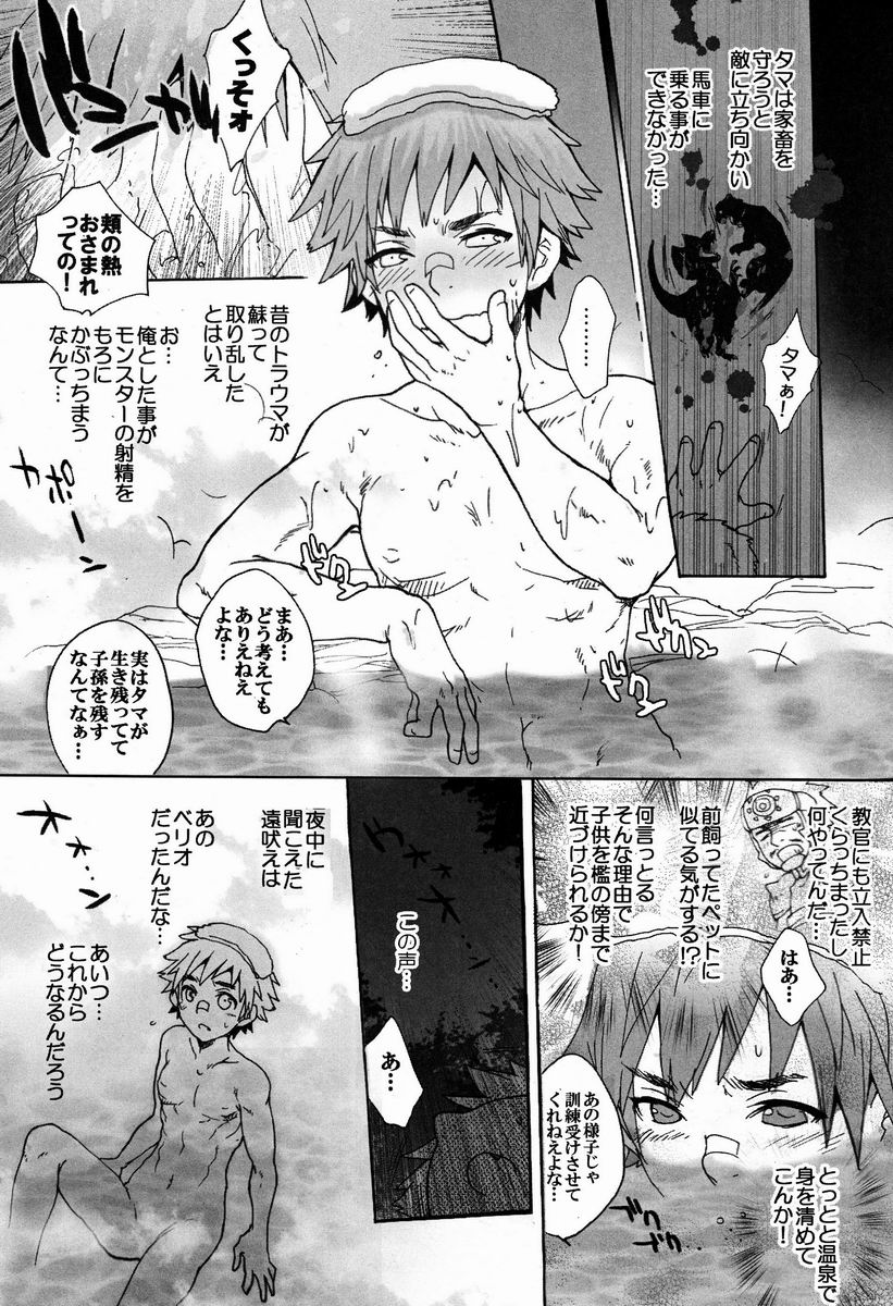 (C82) [Kon'na Tokoro no Kin'niku made Kitaeru nante... (Sugoi Kin'niku)] Monmonhanhan extra (Monster Hunter) page 15 full