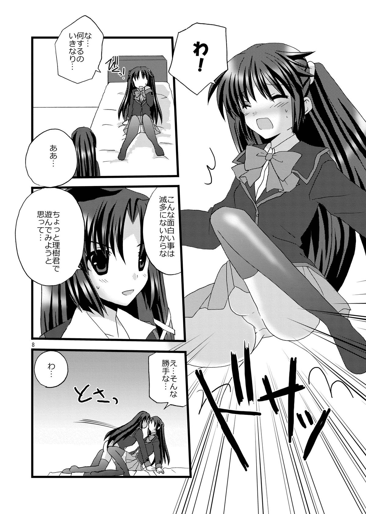 [Mimoton] Futabasu! (Little Busters!) page 8 full