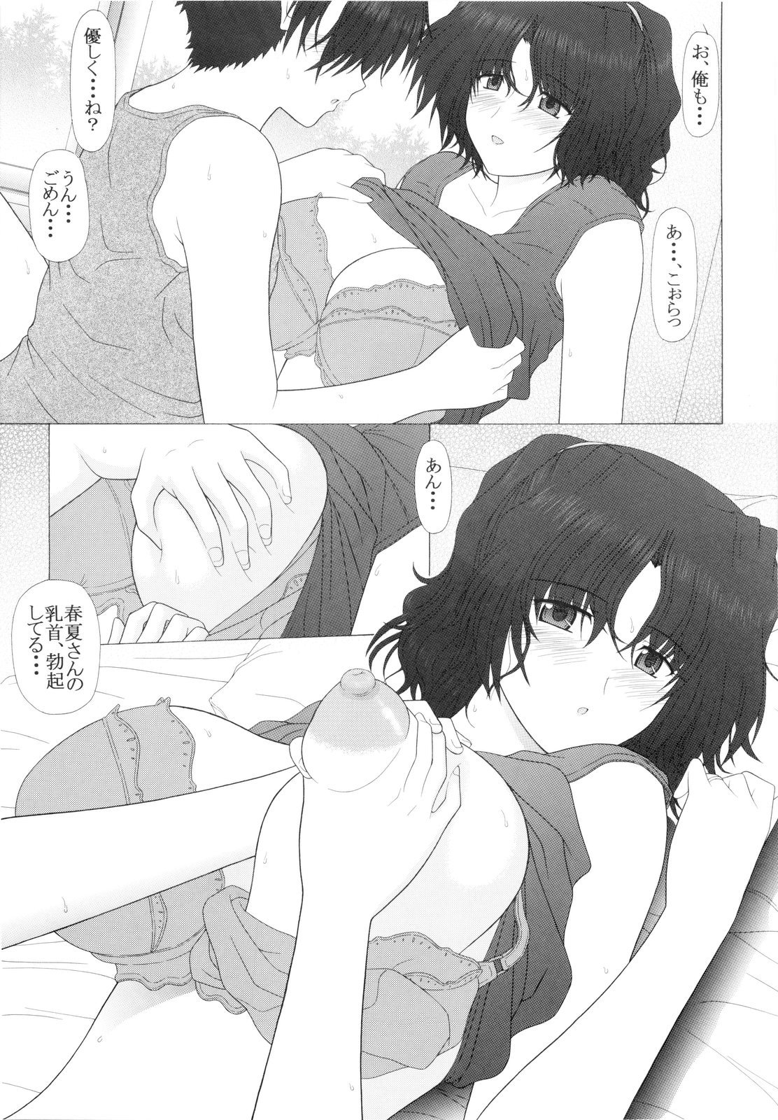 (COMIC1☆4) [Geboku Shuppan (PIN VICE)] PURE NEXT GENERATION Vol.15 Haruka-san no Hirusagari (ToHeart 2) page 7 full