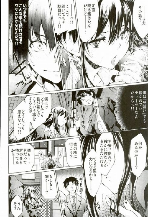 (Utahime Teien 10) [Jet-Black Baselarde (Kuno Touya)] Labyrinth no Hana 01 (THE IDOLM@STER CINDERELLA GIRLS) page 22 full