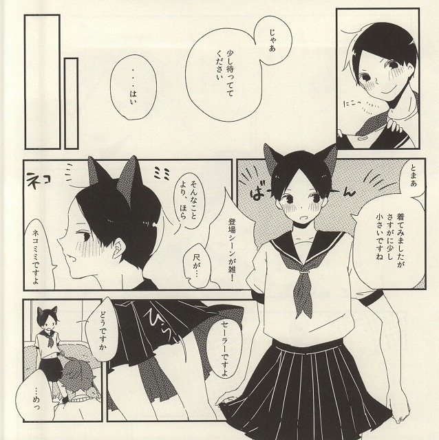 (IDLING ATTACKER Osaka 7) [IZM. (Tiri)] Uchi no Neko-sama (Haikyuu!!) page 12 full