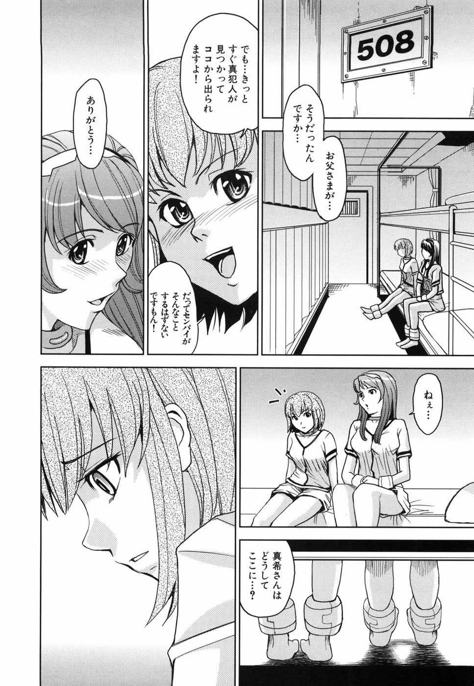 [Kaneyama Shin] Saint Kangoku Gakuen page 105 full