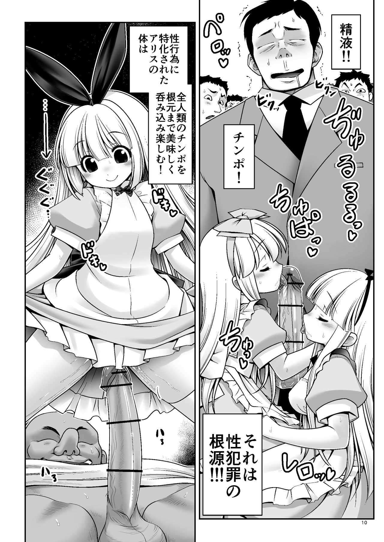 [Yosutebito na Mangakaki (Tomoki Tomonori)] Tai Chikyuujin Seiyoku Seigyo You Jinzouningen Alice (Alice in Wonderland) [Digital] page 10 full