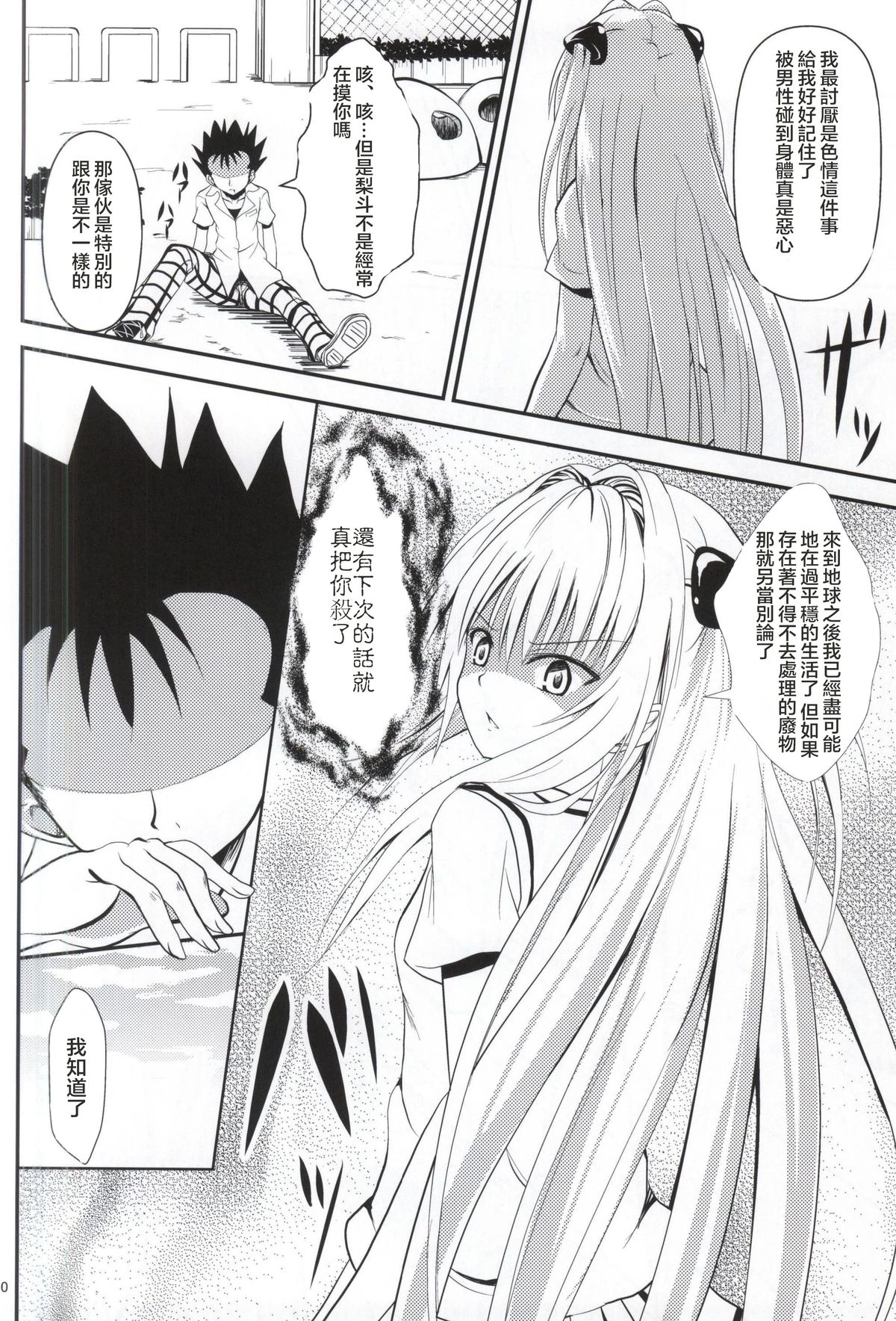 (C87) [Orenjiru (Orenchin)] Ore no Yami ga Netoraremashita (To LOVE-Ru) [Chinese] [滑稽汉化组] page 9 full