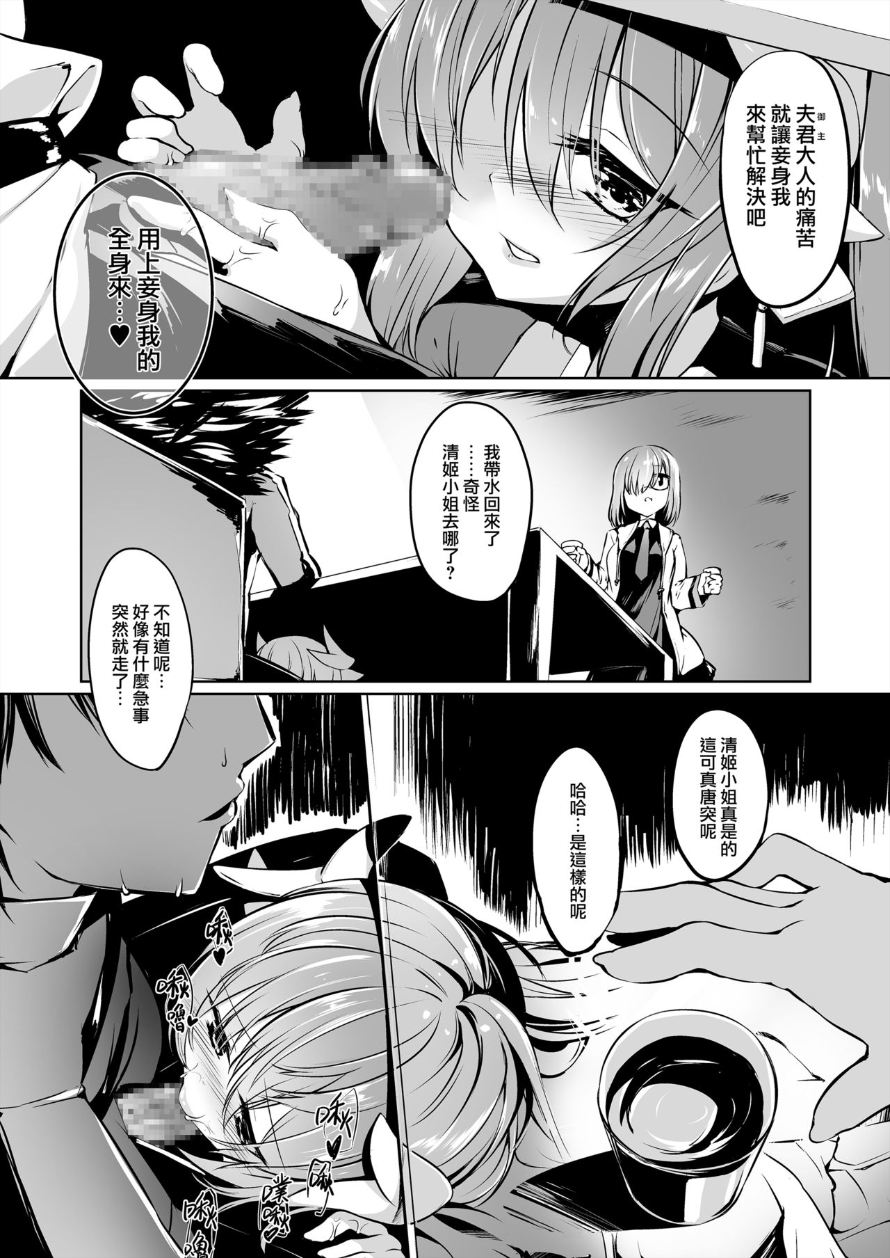 [-Sanbyaku Rokujuu do- (Shirasagi Rokuwa)] Kiyohime Lovers vol. 02 (Fate/Grand Order) [Chinese] [無邪気漢化組] [Digital] page 10 full