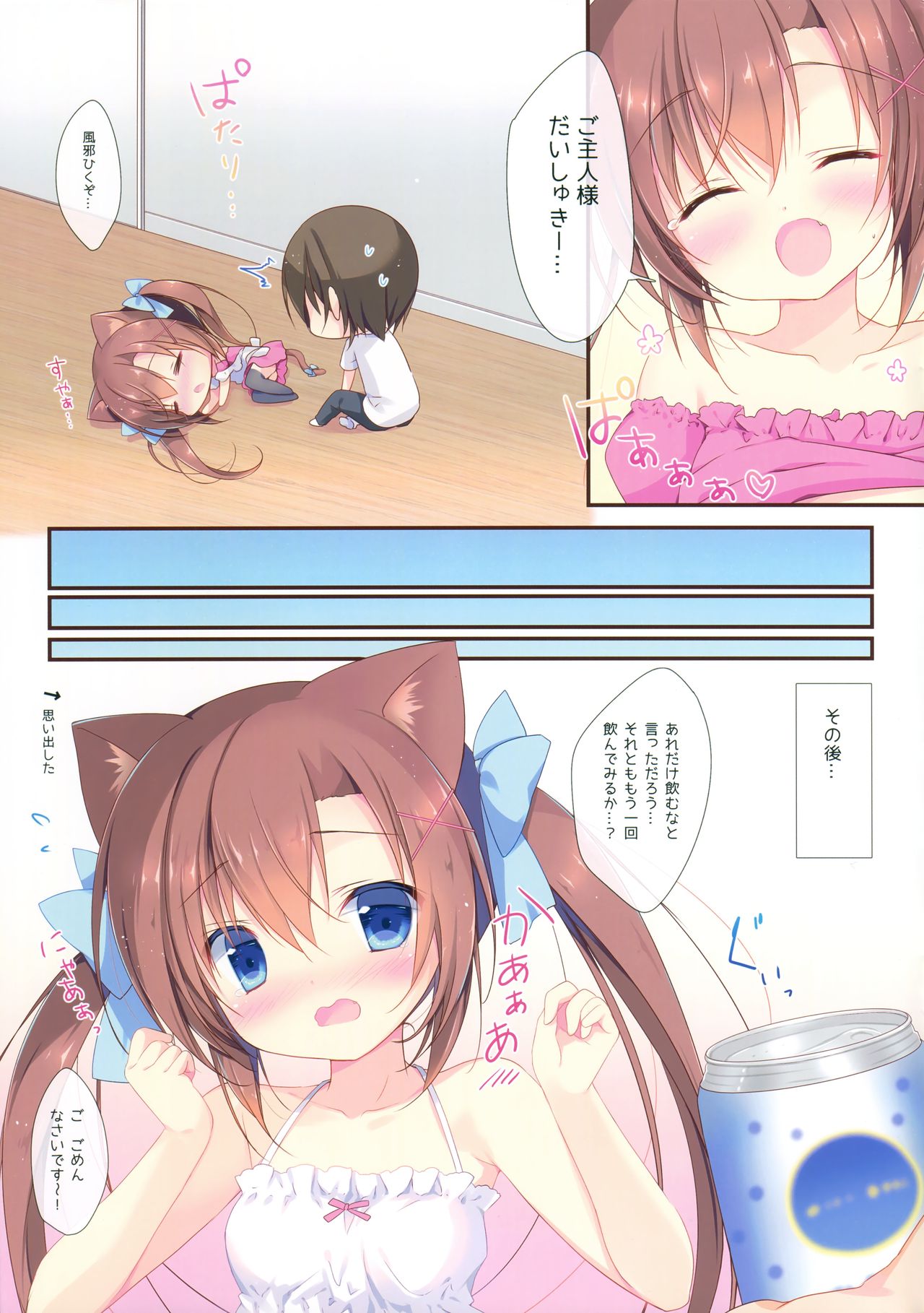 (C92) [CANVAS+GARDEN (Miyasaka Miyu)] Neneka to Gorogoro Nyan Nyan Gyu! page 17 full